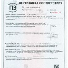 Сертификат. Геотекстиль МЕАСТАБ нетканый