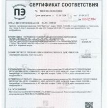 Сертификат. Георешетка МЕАПЛАСТ СД, ОСД, СО, ТР 