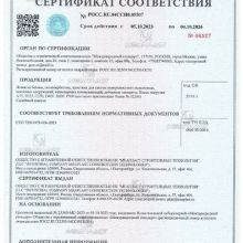 Сертификат. СПВ (лотки бетон, полимербетон, пластик)