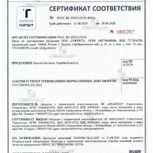 Сертификат. Бетонное полотно 