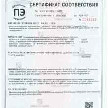 Сертификат. Геомембрана МЕАПЛАСТ, ГОСТ Р 56586-2015