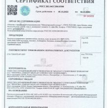 Сертификат. СПВ (решетки водоприемные чугун, сталь)