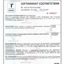 Сертификат. Анкера для монтажа геоматериалов