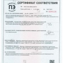 Сертификат. Геотекстиль МЕАСТАБ тканый