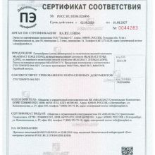 Сертификат. Геомембрана МЕАПЛАСТ, СТО 72903972-004-2023
